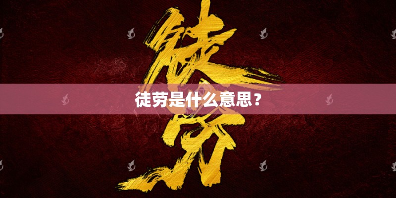1948年出生是什么命-