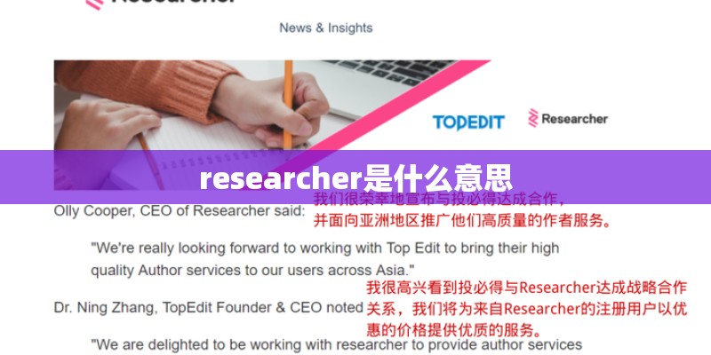researcher是什么意思 researcher是什么意思