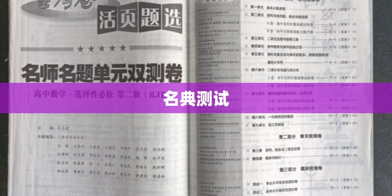 名典测试 名典测试