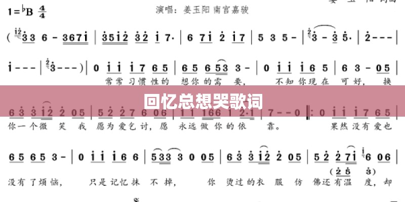 回忆总想哭歌词
