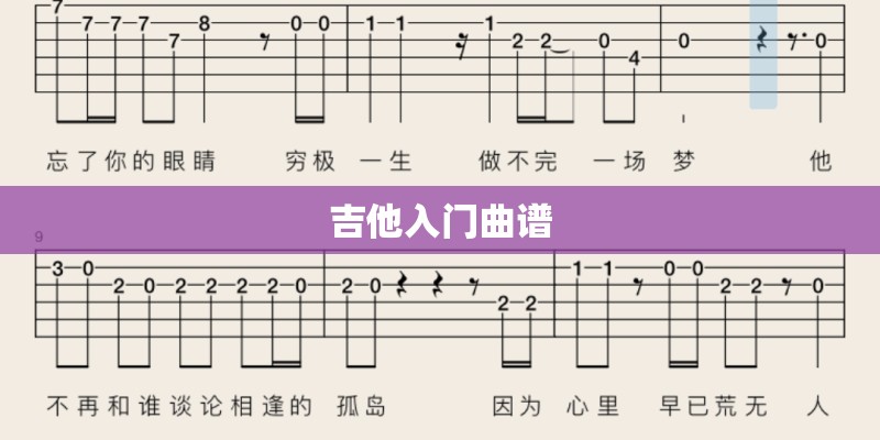 吉他入门曲谱