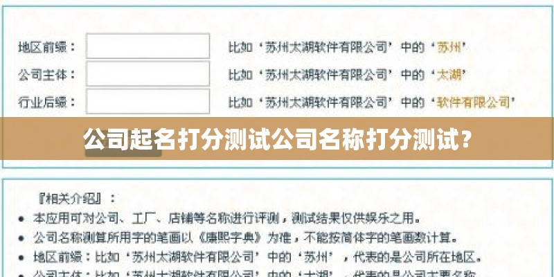 公司起名打分测试公司名称打分测试？