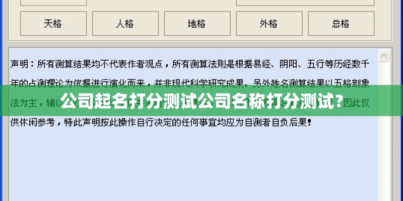 公司起名打分测试公司名称打分测试？