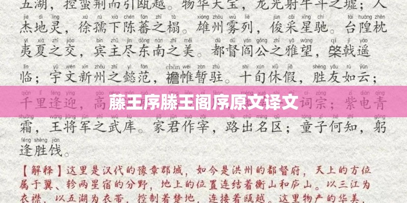 藤王序滕王阁序原文译文