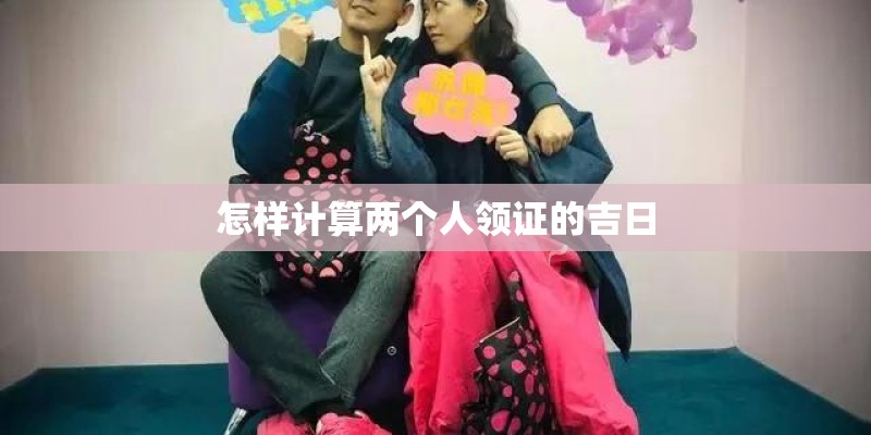 姻缘配对一览表