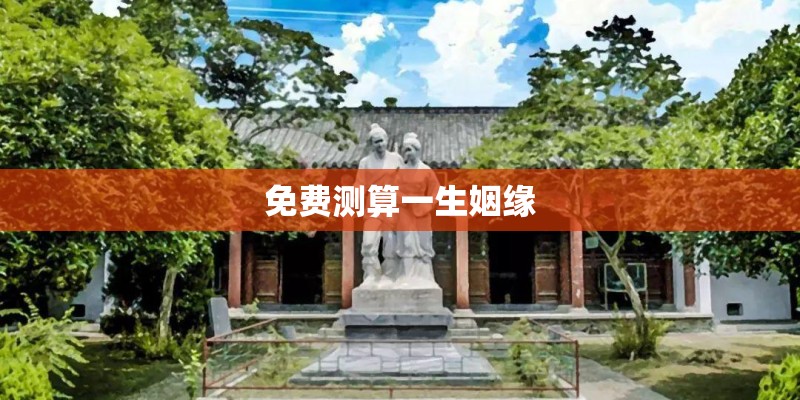 个人命盘详解 免费版