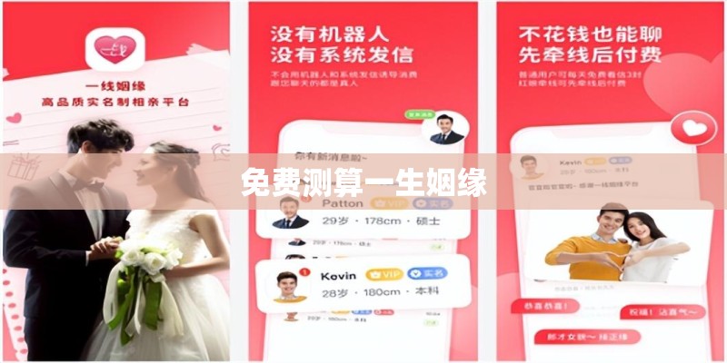 免费测算一生姻缘