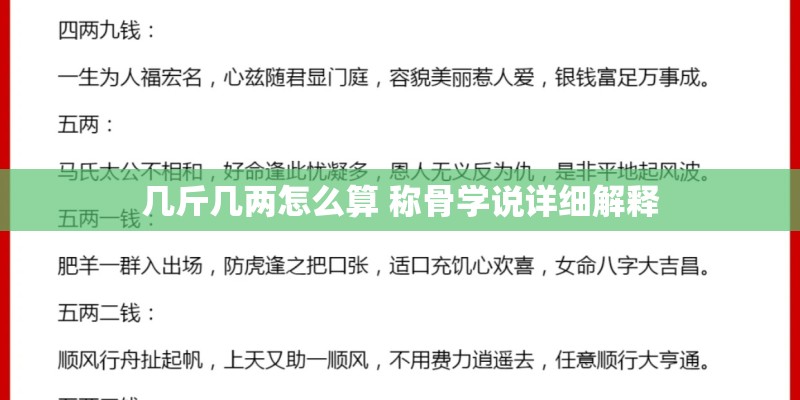 几斤几两怎么算 称骨学说详细解释