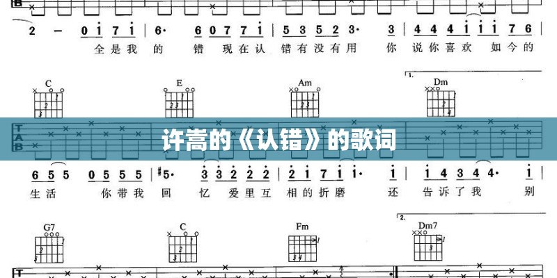 许嵩的《认错》的歌词