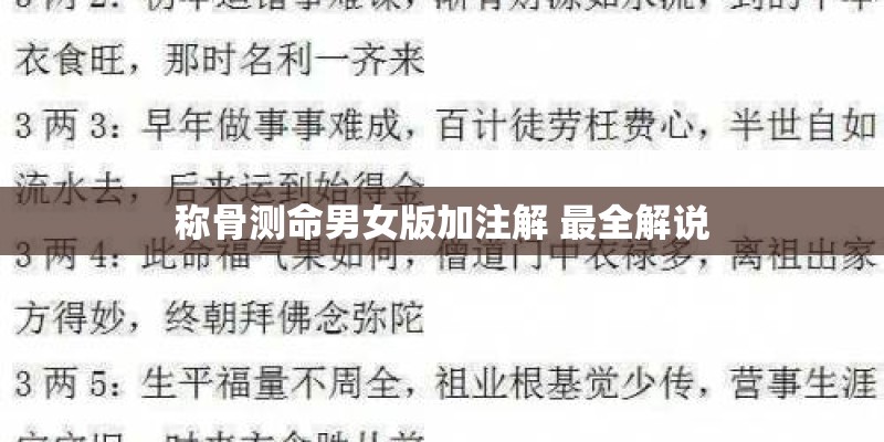 称骨测命男女版加注解 最全解说