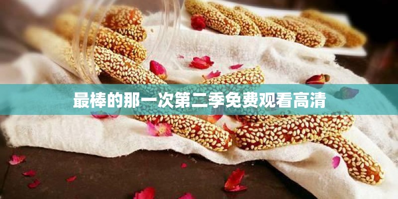 西游记五百年桑田沧海原唱