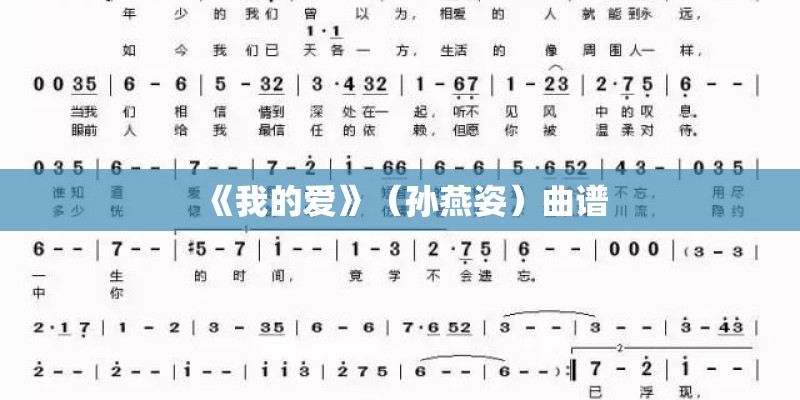 流行歌曲简谱