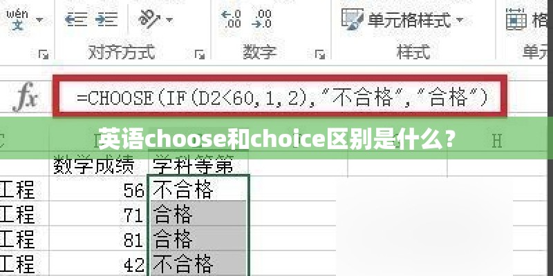 英语choose和choice区别是什么？